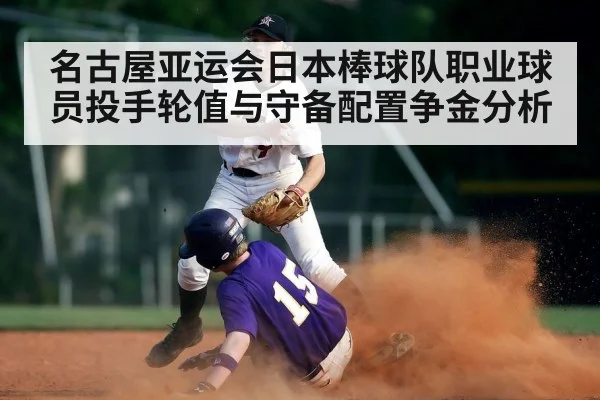 baseball infield defense players