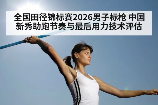 javelin thrower run-up technique