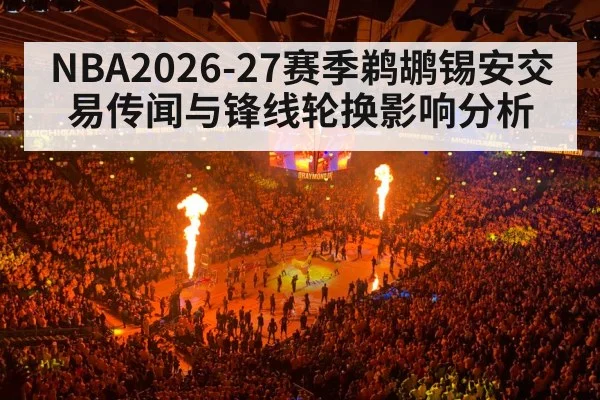NBA basketball arena crowd