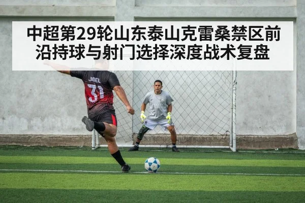 soccer shot near penalty area