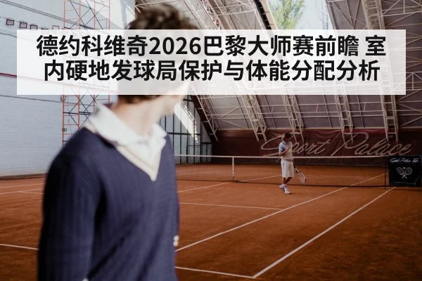 indoor tennis hard court serve
