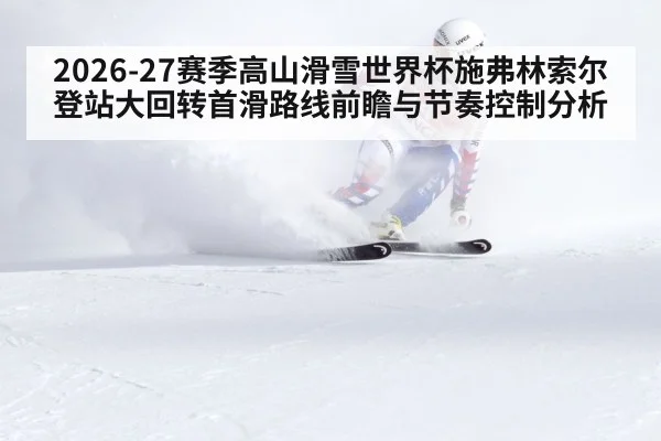 alpine skiing giant slalom race