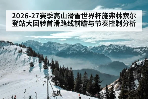 snowy mountain ski slope gates