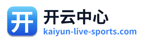 开云中心